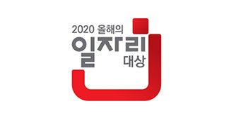2020 Job of the Year Grand Prize in Creating Industrial Customized Jobs logo